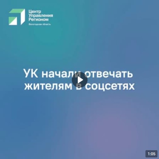Управляющие компании выстраивают общение с жителями в соцсетях. Управляющие компании выстраивают общение с жителями в соцсетях.