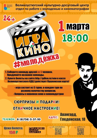 Великоустюгский культурно-досуговый центр приглашает интересно и с пользой провести время.. Великоустюгский культурно-досуговый центр приглашает интересно и с пользой провести время..