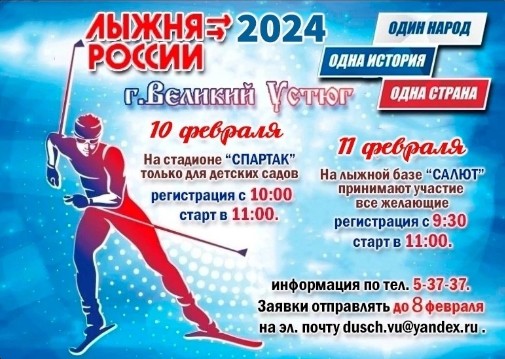 До окончания онлайн-регистрации на «Лыжню России-2024» через портал Госуслуги осталось 2 дня. До окончания онлайн-регистрации на «Лыжню России-2024» через портал Госуслуги осталось 2 дня.