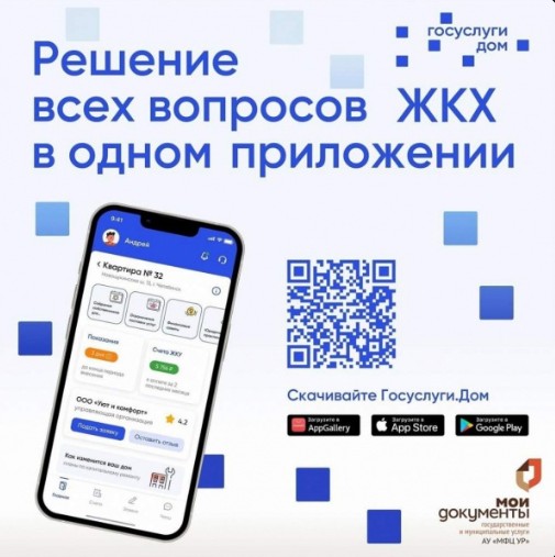 Госуслуги.Дом - Решение всех вопросов ЖКХ в одном приложении. Госуслуги.Дом - Решение всех вопросов ЖКХ в одном приложении.