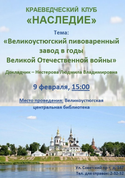 История Великоустюгского пивоваренного завода вызвала большой интерес участников краеведческого клуба "Наследие". История Великоустюгского пивоваренного завода вызвала большой интерес участников краеведческого клуба "Наследие".