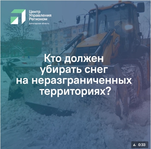 Тема уборки и вывоза снега снова в топ обращений вологжан. Тема уборки и вывоза снега снова в топ обращений вологжан.