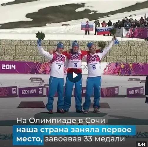 Олимпиада в Сочи заряжает!. Олимпиада в Сочи заряжает!.