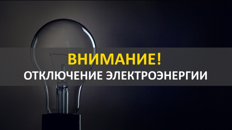 Информация для жителей поселка Новатор.. Информация для жителей поселка Новатор..