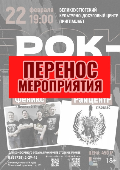 Внимание! Перенос мероприятия!. Внимание! Перенос мероприятия!.