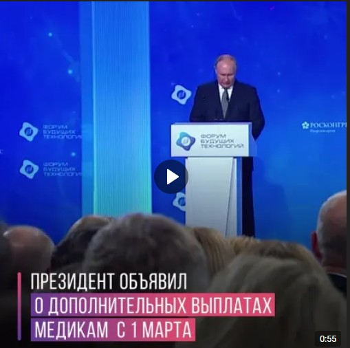 Президент России Владимир Путин объявил о дополнительных выплатах медикам. Президент России Владимир Путин объявил о дополнительных выплатах медикам.