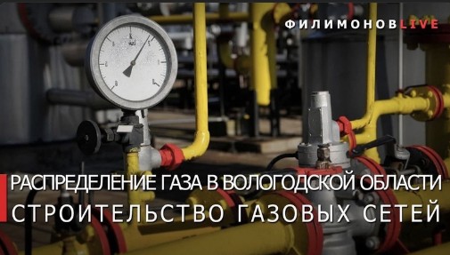 Новый комплекс сооружений по распределению газа появится в Вологодской области. Новый комплекс сооружений по распределению газа появится в Вологодской области.