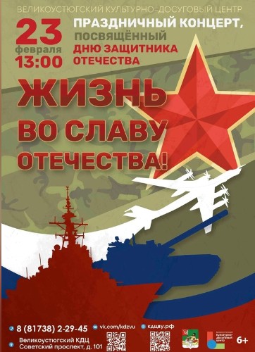 "Жизнь во славу Отечества!". "Жизнь во славу Отечества!".