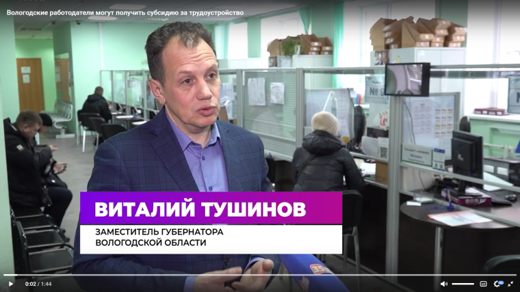 Вологодские работодатели могут получить субсидию за трудоустройство безработных граждан и молодых людей в возрасте до 30 лет включительно.. Вологодские работодатели могут получить субсидию за трудоустройство безработных граждан и молодых людей в возрасте до 30 лет включительно..