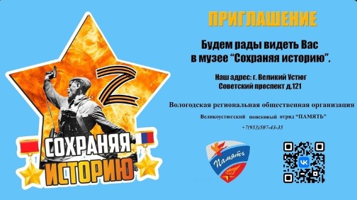 В Великом Устюге завтра, 17 февраля, откроется музей "Сохраняя историю". В Великом Устюге завтра, 17 февраля, откроется музей "Сохраняя историю".