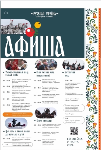 На Вологодском фестивале «Русская тройка» организуют культурную программу. На Вологодском фестивале «Русская тройка» организуют культурную программу.