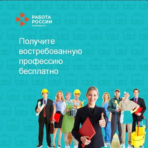 Получите востребованную профессию бесплатно. Получите востребованную профессию бесплатно.