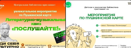 С Пушкинской картой - В БИБЛИОТЕКУ. С Пушкинской картой - В БИБЛИОТЕКУ.