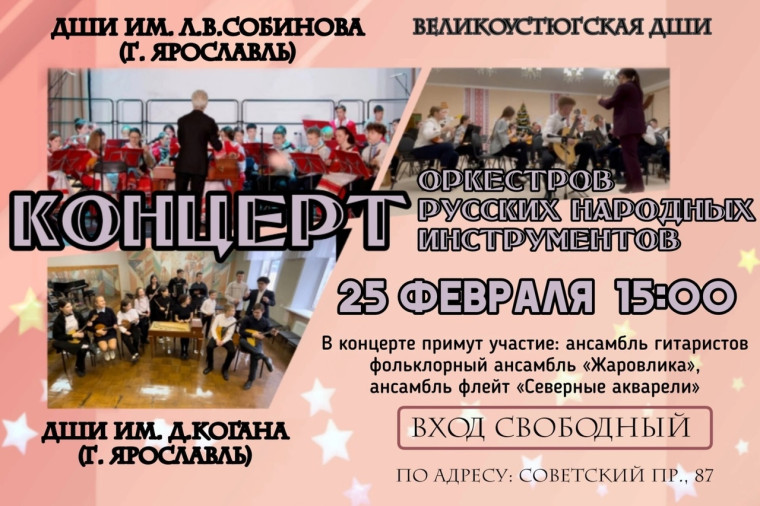 Не пропустите! Уже завтра! Концерт оркестров русских народных инструментов. Не пропустите! Уже завтра! Концерт оркестров русских народных инструментов.
