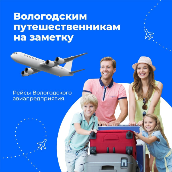В Санкт-Петербург через Вологду. В Санкт-Петербург через Вологду.
