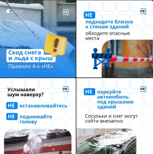 Чем ближе к весне, тем внимательнее стоит проходить возле зданий. Чем ближе к весне, тем внимательнее стоит проходить возле зданий.