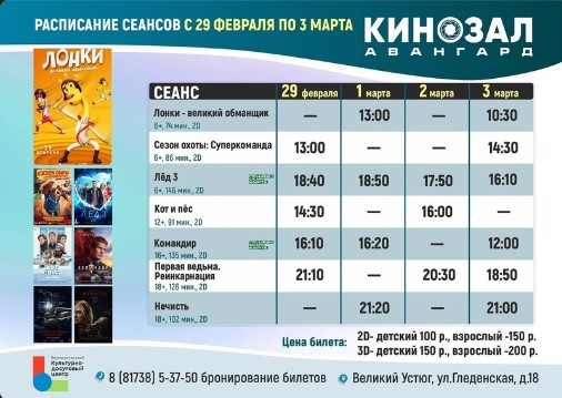 АФИША НА НЕДЕЛЮ с 29 февраля по 3 марта. АФИША НА НЕДЕЛЮ с 29 февраля по 3 марта.