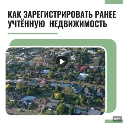 Росреестр продолжает устранять пробелы в сведениях о ранее учтенных объектах недвижимости. Росреестр продолжает устранять пробелы в сведениях о ранее учтенных объектах недвижимости.