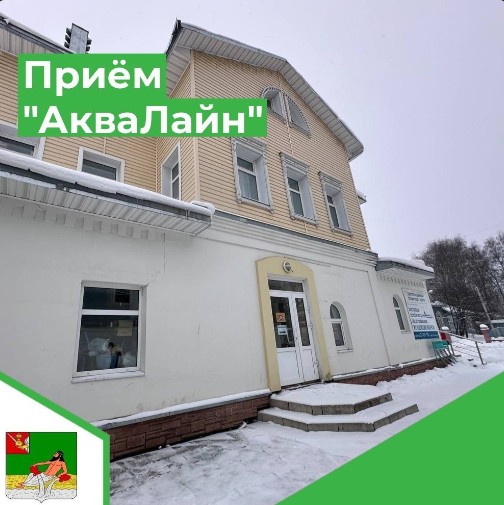 Прием граждан специалистами "Аквалайна" состоится в среду. Прием граждан специалистами "Аквалайна" состоится в среду.
