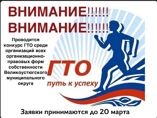 Проводится смотр-конкурс на лучшую организацию работы по внедрению Всероссийского физкультурно-спортивного конкурса "Готов к труду и обороне ". Проводится смотр-конкурс на лучшую организацию работы по внедрению Всероссийского физкультурно-спортивного конкурса "Готов к труду и обороне ".