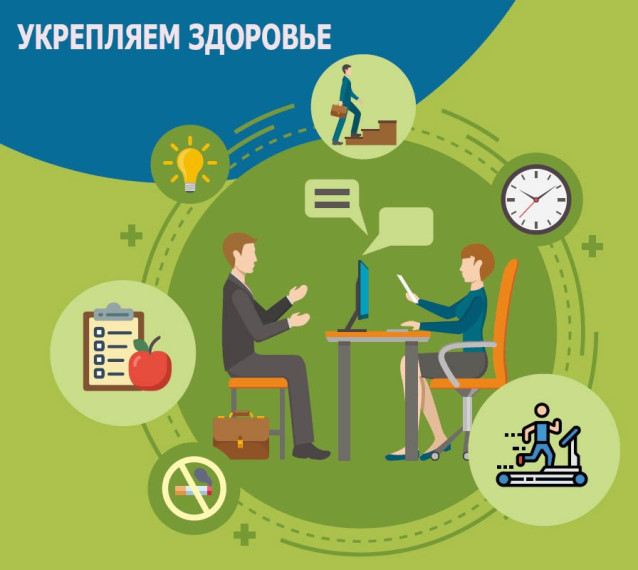 Объявлен областной конкурс корпоративных программ «Укрепление здоровья на рабочем месте». Объявлен областной конкурс корпоративных программ «Укрепление здоровья на рабочем месте».