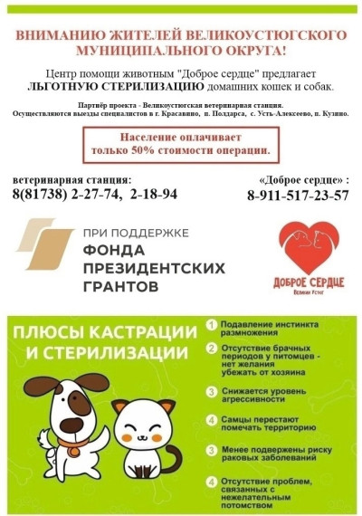 Центр помощи бездомным животным "Доброе сердце" реализует проект по оказанию помощи владельцам в стерилизации домашних животных.. Центр помощи бездомным животным "Доброе сердце" реализует проект по оказанию помощи владельцам в стерилизации домашних животных..
