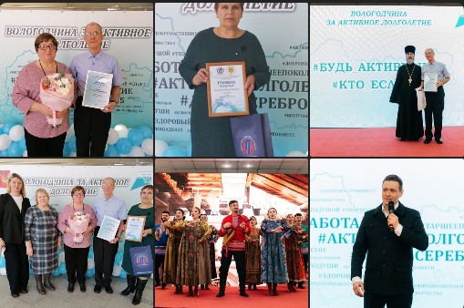 Областной форум «Вологодчина за активное долголетие» прошел в начале марта в Русском доме в Вологде. Областной форум «Вологодчина за активное долголетие» прошел в начале марта в Русском доме в Вологде.