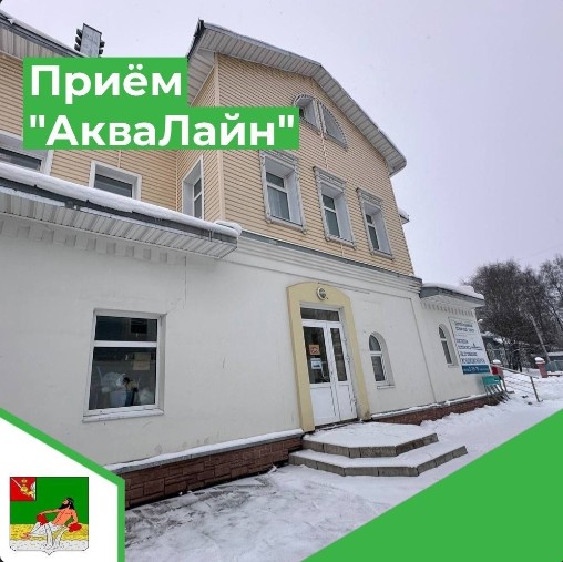 14 марта (четверг) специалисты регионального оператора "АкваЛайн" принимают граждан в Великом Устюге. 14 марта (четверг) специалисты регионального оператора "АкваЛайн" принимают граждан в Великом Устюге.