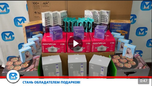 Холодильники, телевизоры, автомобили «Лада Гранта» – всего более шести тысяч подарков. Холодильники, телевизоры, автомобили «Лада Гранта» – всего более шести тысяч подарков.