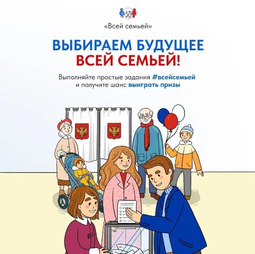 Вологжан приглашают поучаствовать в проекте #всейсемьей. Вологжан приглашают поучаствовать в проекте #всейсемьей.