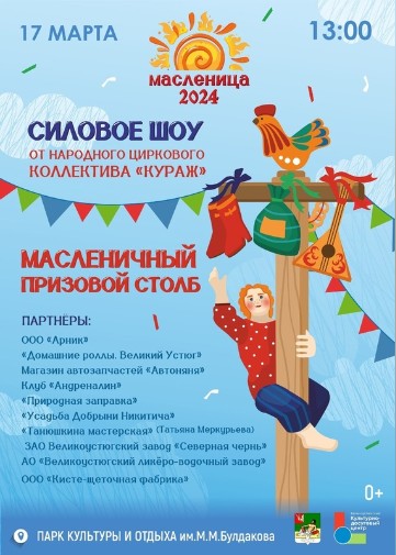 Масленицу встречай - всех силушкой богатырской удивляй. Масленицу встречай - всех силушкой богатырской удивляй.