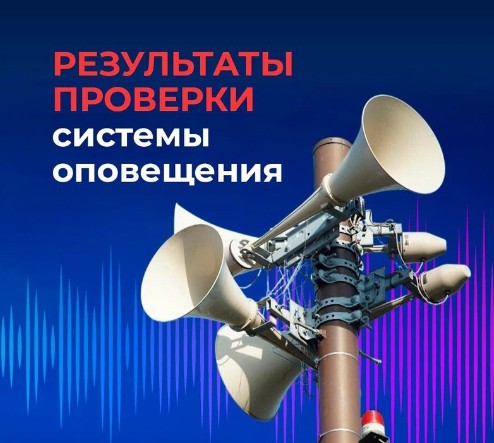 По всей Вологодчине проверили системы оповещения населения. По всей Вологодчине проверили системы оповещения населения.