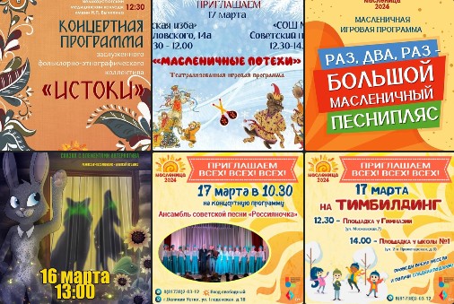 Масленицу встречай - много впечатлений получай. Масленицу встречай - много впечатлений получай.