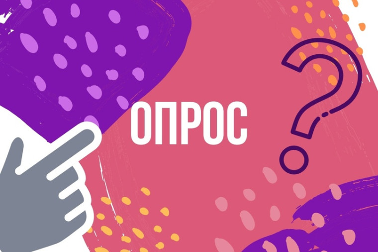 Опрос для помощи в исследовании культурного туризма в Великом Устюге. Опрос для помощи в исследовании культурного туризма в Великом Устюге.