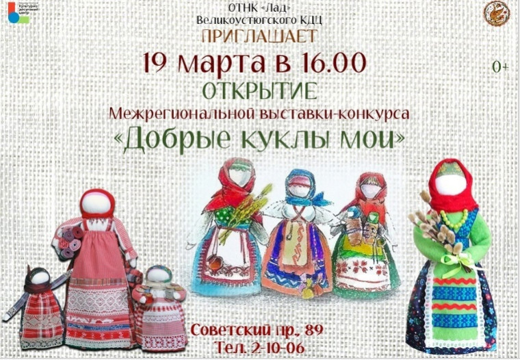 Открытие выставки-конкурса "Добрые куклы мои". Открытие выставки-конкурса "Добрые куклы мои".