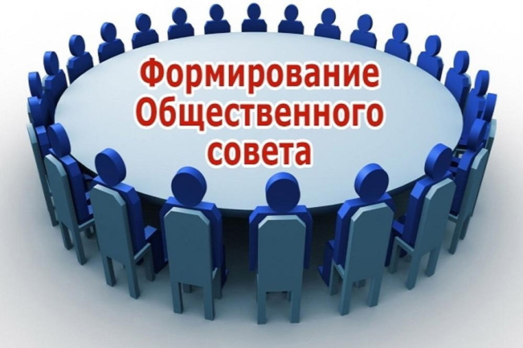 В Великоустюгском муниципальном округе начинается формирование нового созыва общественного совета при Главе округа.. В Великоустюгском муниципальном округе начинается формирование нового созыва общественного совета при Главе округа..