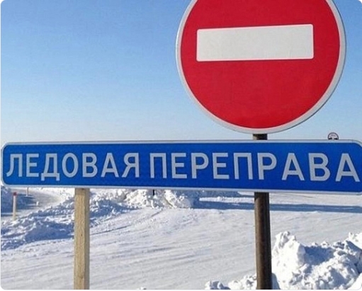 В связи с погодными условиями ледовая переправа через реку Сухону в районе п. Полдарса - д. Белая закрыта с 23 марта. В связи с погодными условиями ледовая переправа через реку Сухону в районе п. Полдарса - д. Белая закрыта с 23 марта.