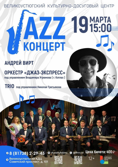 Андрей Вирт с программой "Jazz концерт". Андрей Вирт с программой "Jazz концерт".