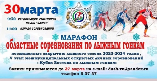Марафон по лыжным гонкам состоится 30 марта. Марафон по лыжным гонкам состоится 30 марта.