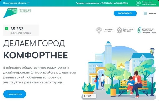 Промежуточные итоги голосования по выбору объектов благоустройства в рамках реализации федеральной программы "Формирование комфортной городской среды". Промежуточные итоги голосования по выбору объектов благоустройства в рамках реализации федеральной программы "Формирование комфортной городской среды".