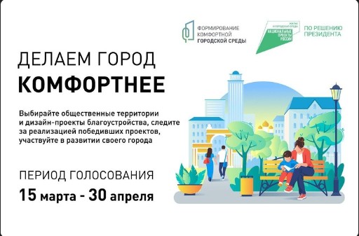Голосуйте за проекты благоустройства. Голосуйте за проекты благоустройства.