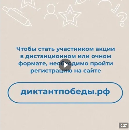 Самый масштабный исторический тест «Диктант Победы» в этом году пройдёт 26 апреля. Самый масштабный исторический тест «Диктант Победы» в этом году пройдёт 26 апреля.