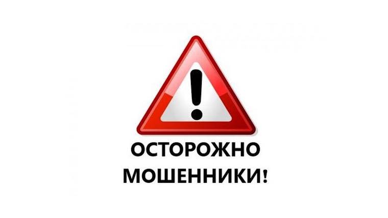 ОСТОРОЖНО МОШЕННИКИ. ОСТОРОЖНО МОШЕННИКИ.
