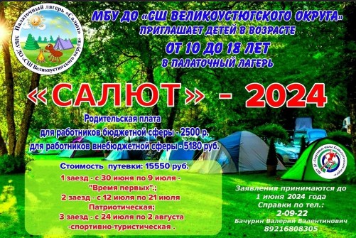 Спортивная школа приглашает подростков от 10 до 18 лет в палаточный лагерь. Спортивная школа приглашает подростков от 10 до 18 лет в палаточный лагерь.