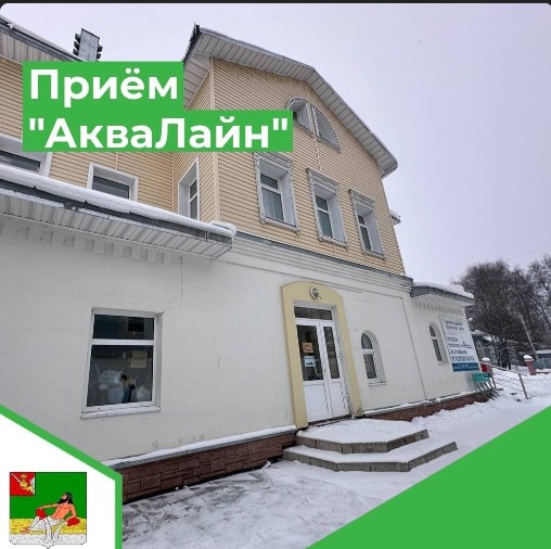 4 апреля (четверг) специалисты регионального оператора "АкваЛайн" принимают граждан в Великом Устюге. 4 апреля (четверг) специалисты регионального оператора "АкваЛайн" принимают граждан в Великом Устюге.