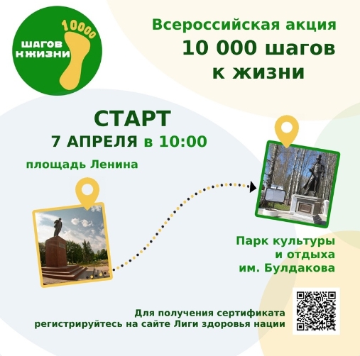 Уже завтра состоится Всероссийская акция "10 000 шагов к жизни". Уже завтра состоится Всероссийская акция "10 000 шагов к жизни".