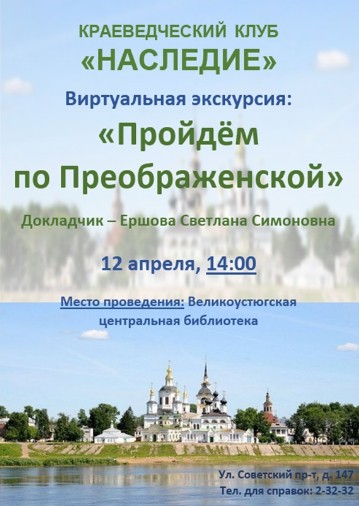 Краеведческий клуб "Наследие" БИБЛИОцентра Деда Мороза приглашает на виртуальную экскурсию "Пройдем по Преображенской". Краеведческий клуб "Наследие" БИБЛИОцентра Деда Мороза приглашает на виртуальную экскурсию "Пройдем по Преображенской".