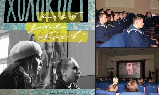 Cегодня, в кинозале "Авангард", для школьников и студентов состоялся просмотр фильма «Холокост-клей для обоев?». Cегодня, в кинозале "Авангард", для школьников и студентов состоялся просмотр фильма «Холокост-клей для обоев?».