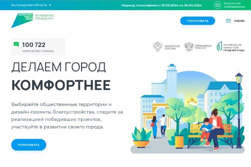 А вы отдали свой голос за благоустройство Великого Устюга. А вы отдали свой голос за благоустройство Великого Устюга.