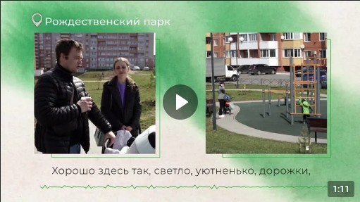 А вы проголосовали за объекты благоустройства. А вы проголосовали за объекты благоустройства.